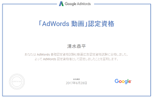 Google AdWords動画認定資格